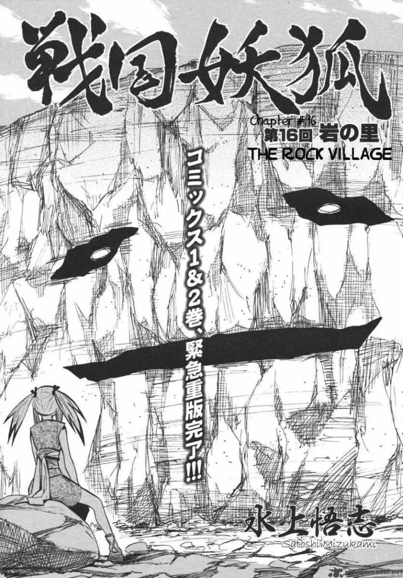 Sengoku Youko Chapter 16 page 3
