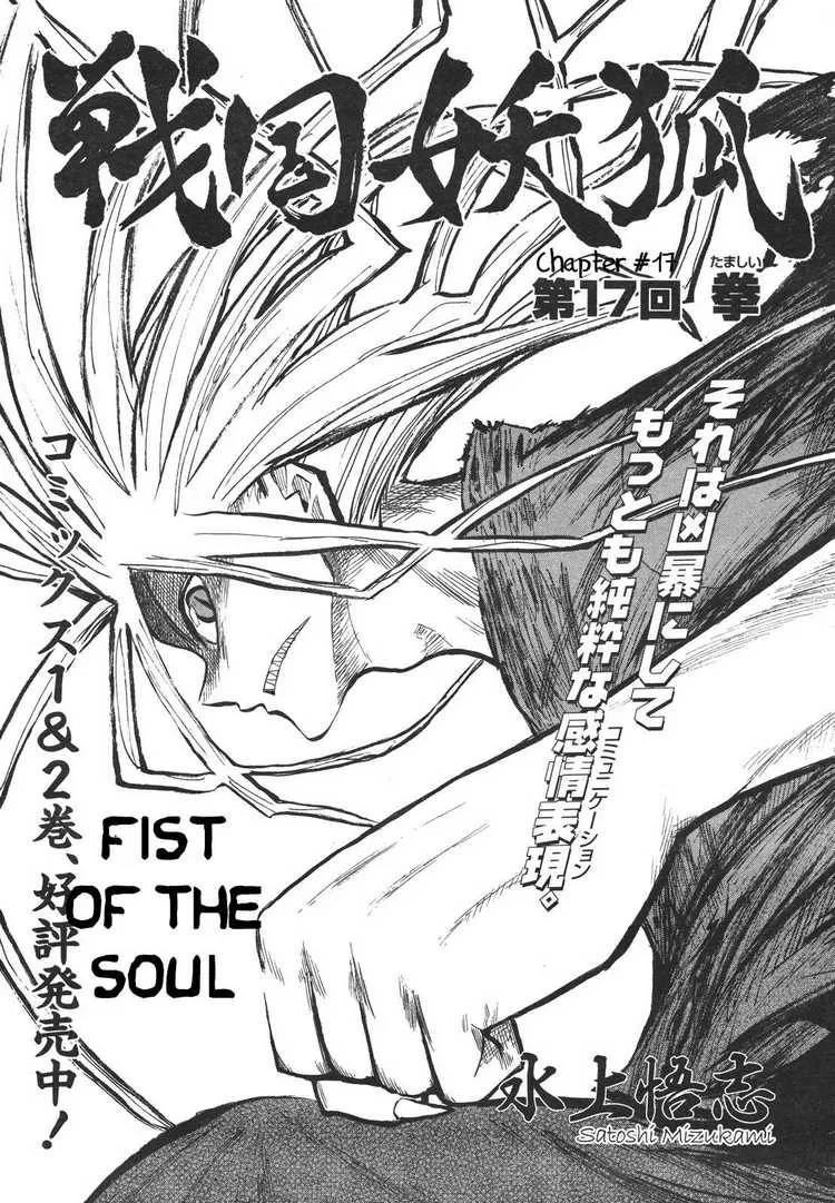 Sengoku Youko Chapter 17 page 1