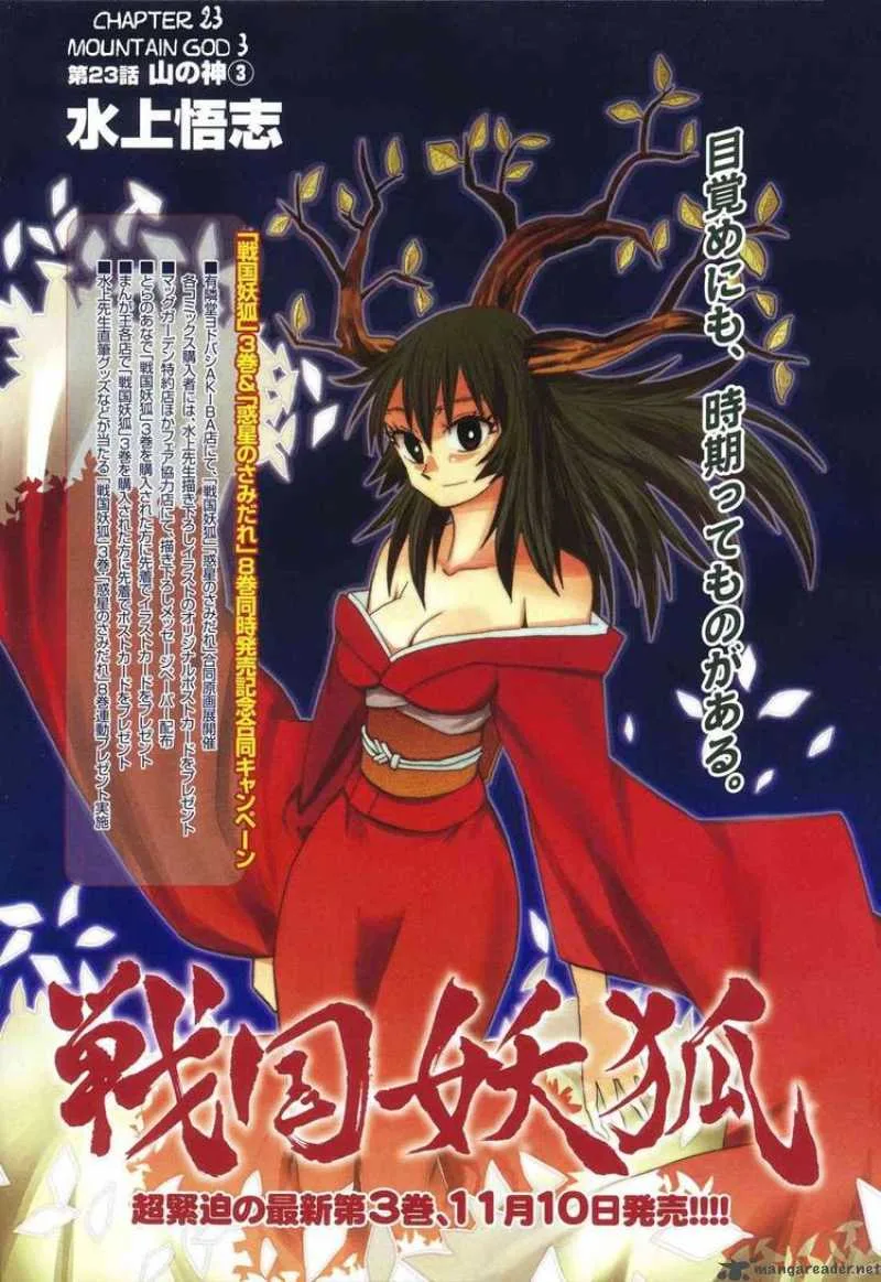 Sengoku Youko Chapter 23 page 3