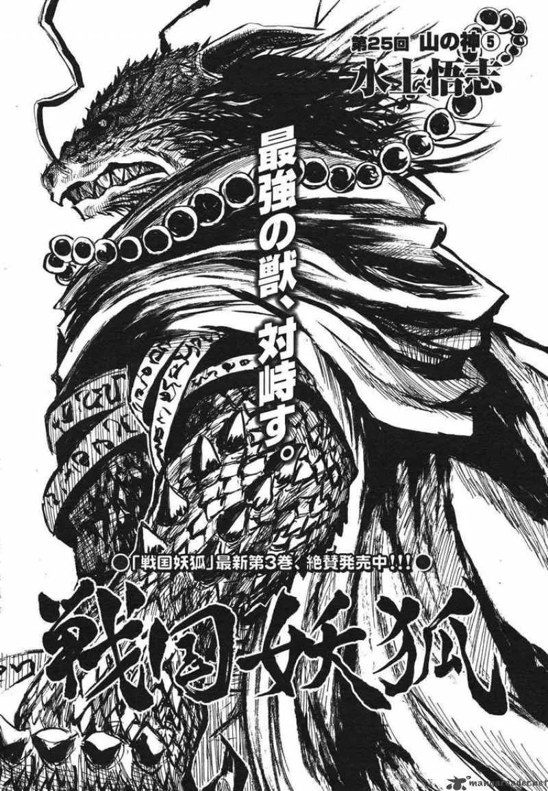 Sengoku Youko Chapter 25 page 3