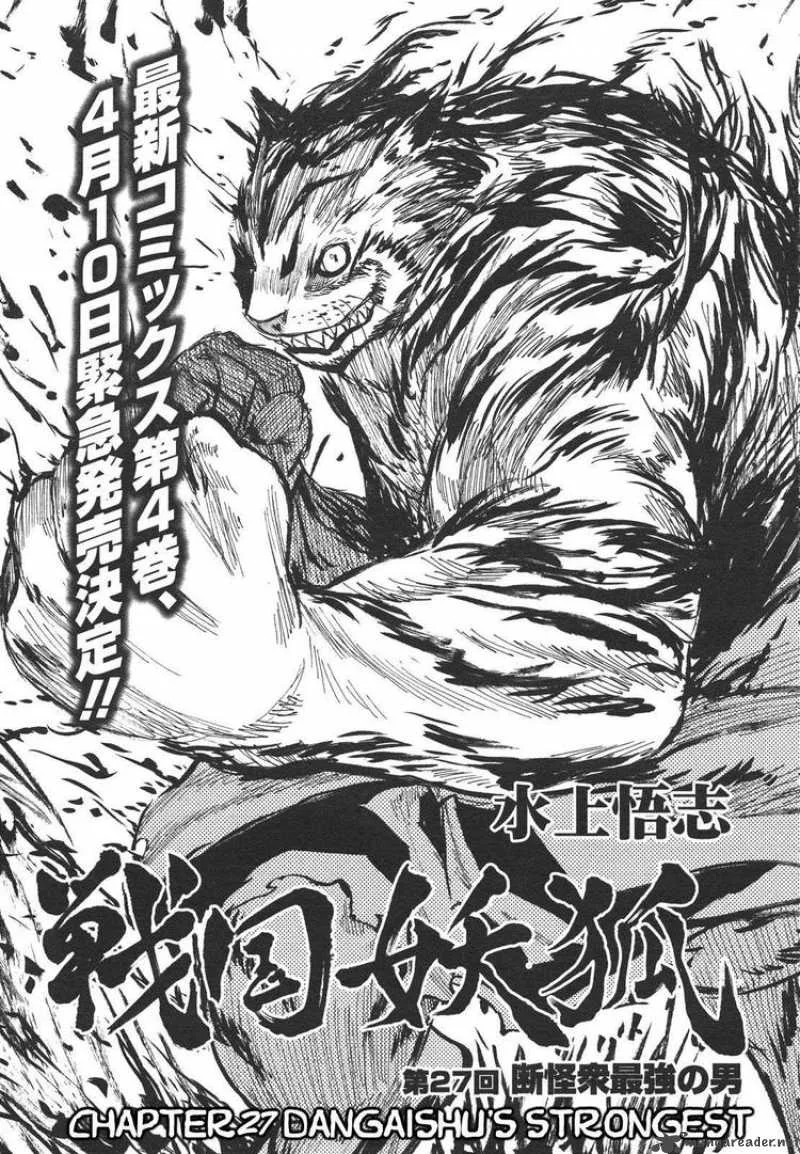 Sengoku Youko Chapter 27 page 1