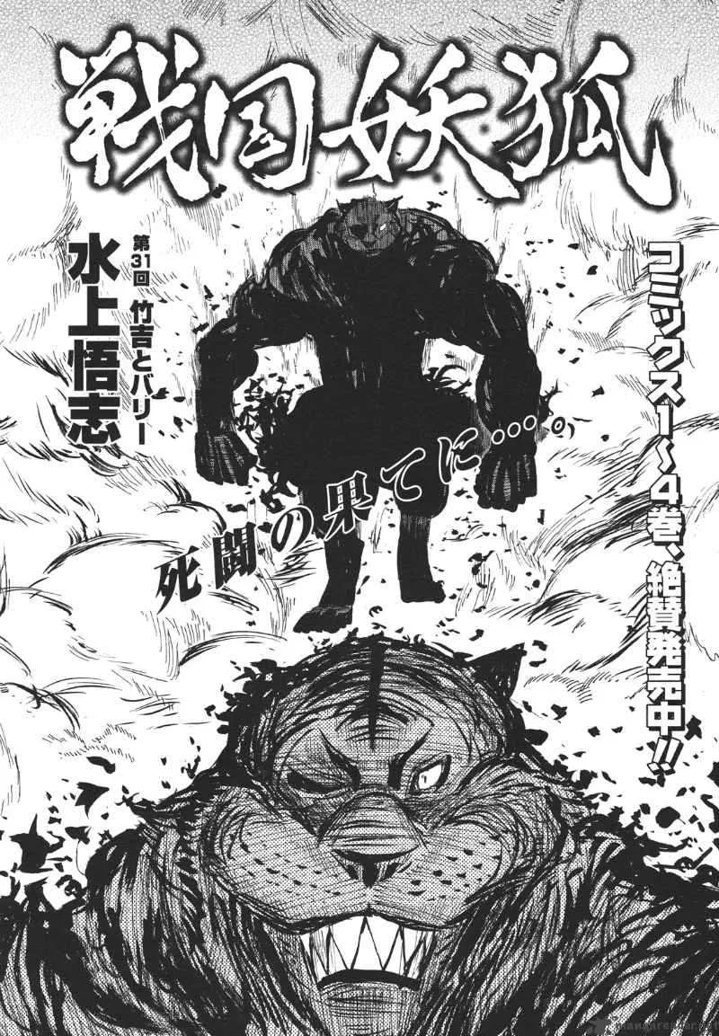 Sengoku Youko Chapter 31 page 2