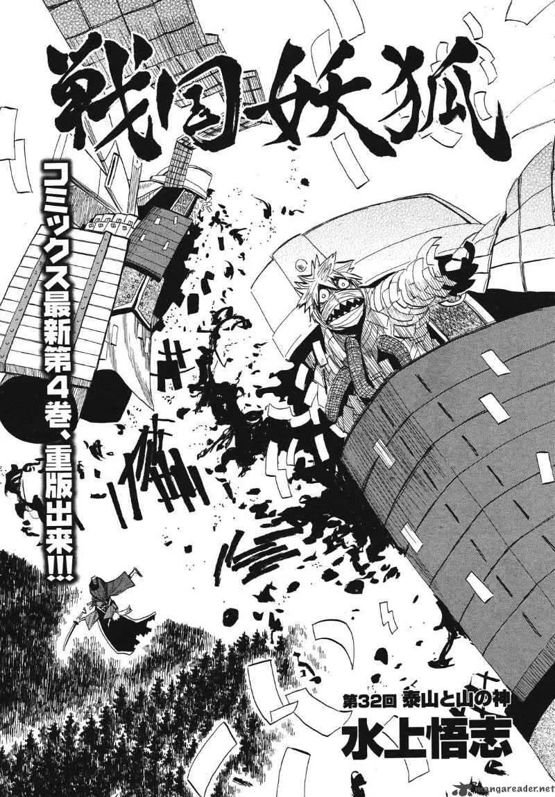 Sengoku Youko Chapter 32 page 3