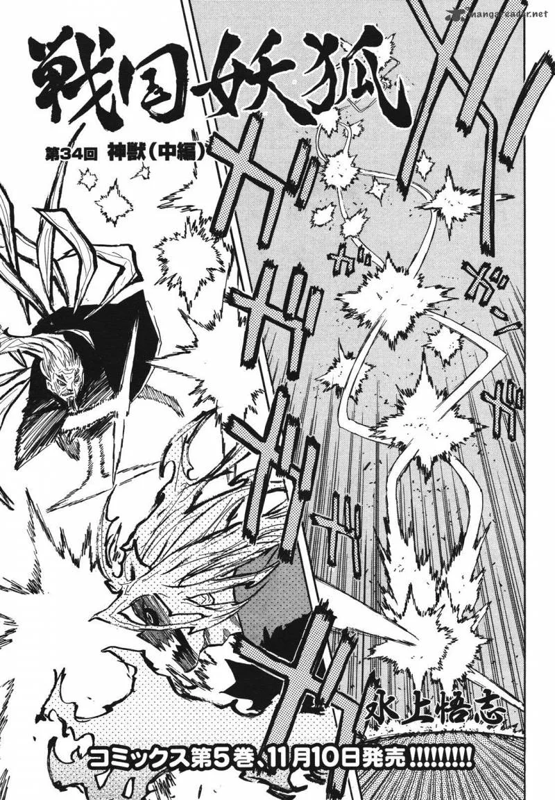Sengoku Youko Chapter 34 page 3
