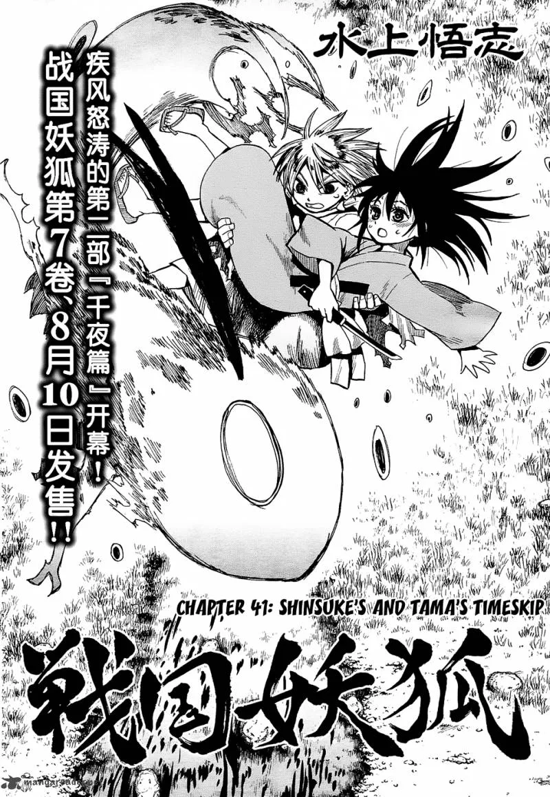 Sengoku Youko Chapter 41 page 9