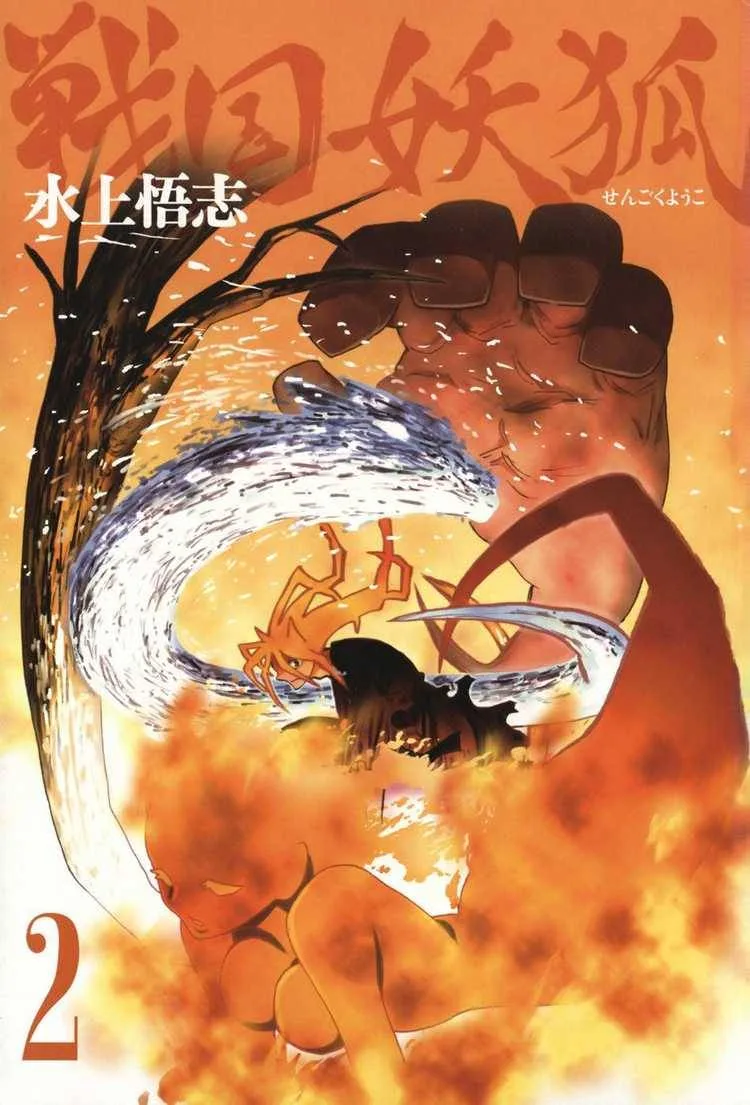 Sengoku Youko Chapter 7 page 3