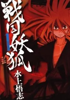 Sengoku Youko cover