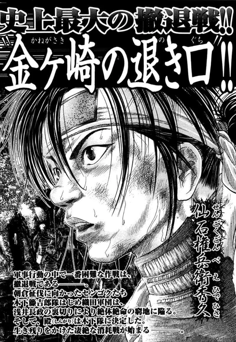 Sengoku Chapter 19 page 22