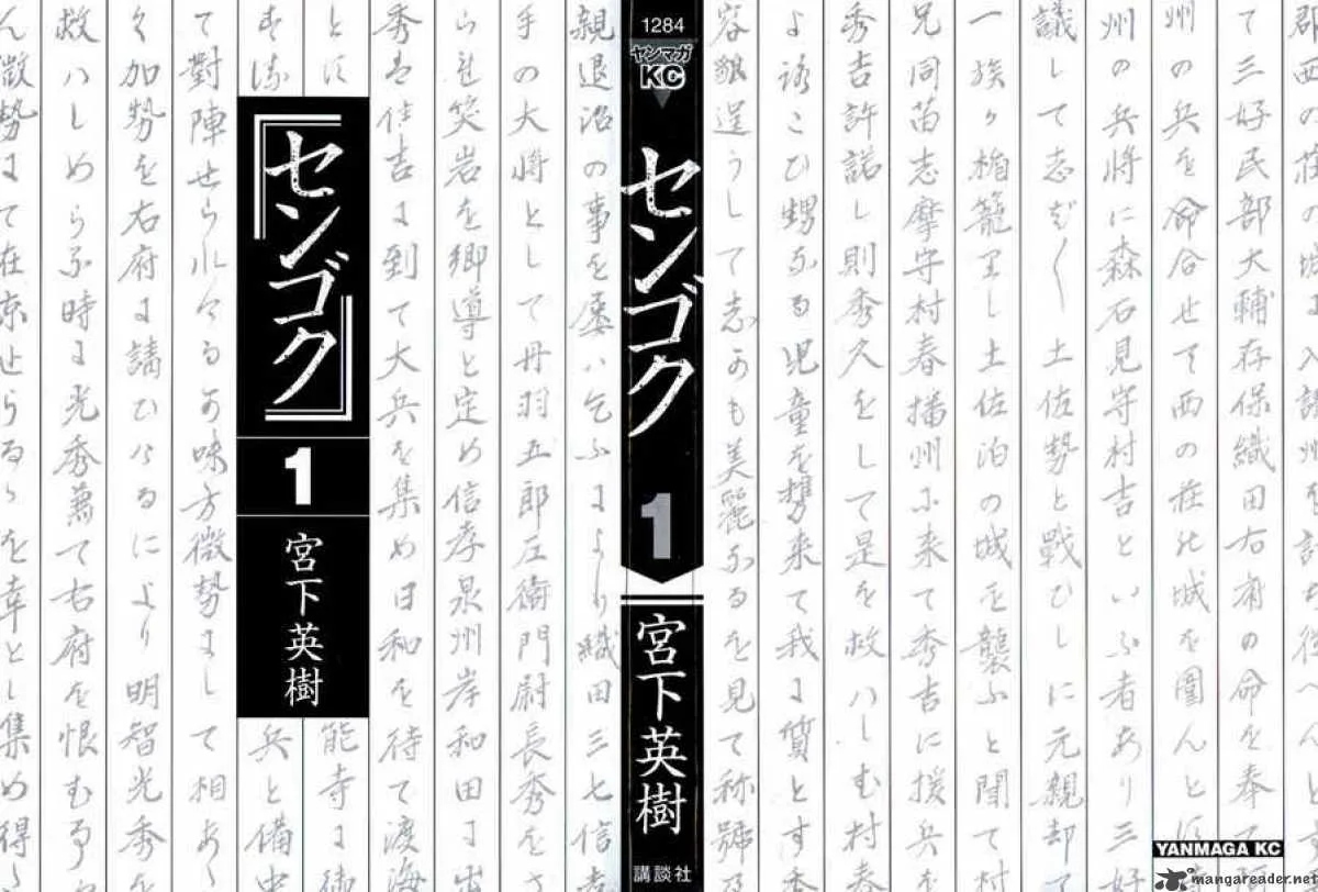Sengoku Chapter 3 page 3