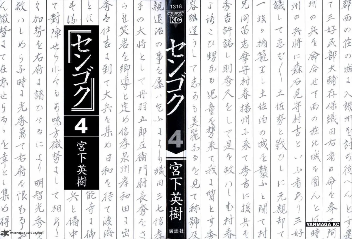 Sengoku Chapter 30 page 4