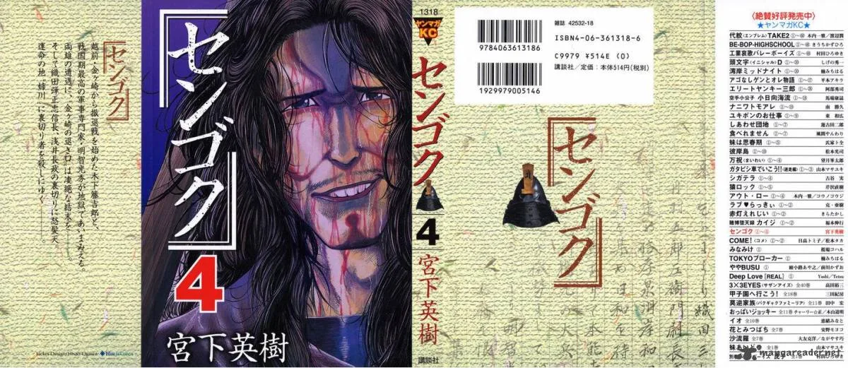 Sengoku Chapter 30 page 3