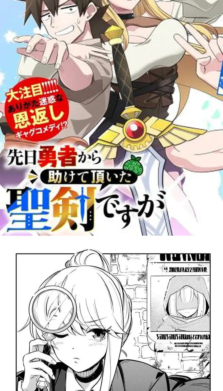 Senjitsu Yuusha kara Tasukete Itadaita Seiken desu ga Chapter 5.1 page 3