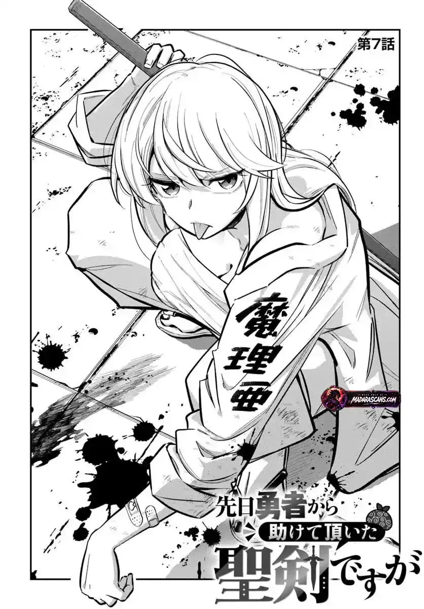 Senjitsu Yuusha kara Tasukete Itadaita Seiken desu ga Chapter 7.1 page 2