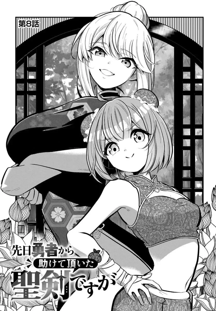 Senjitsu Yuusha kara Tasukete Itadaita Seiken desu ga Chapter 8.1 page 3