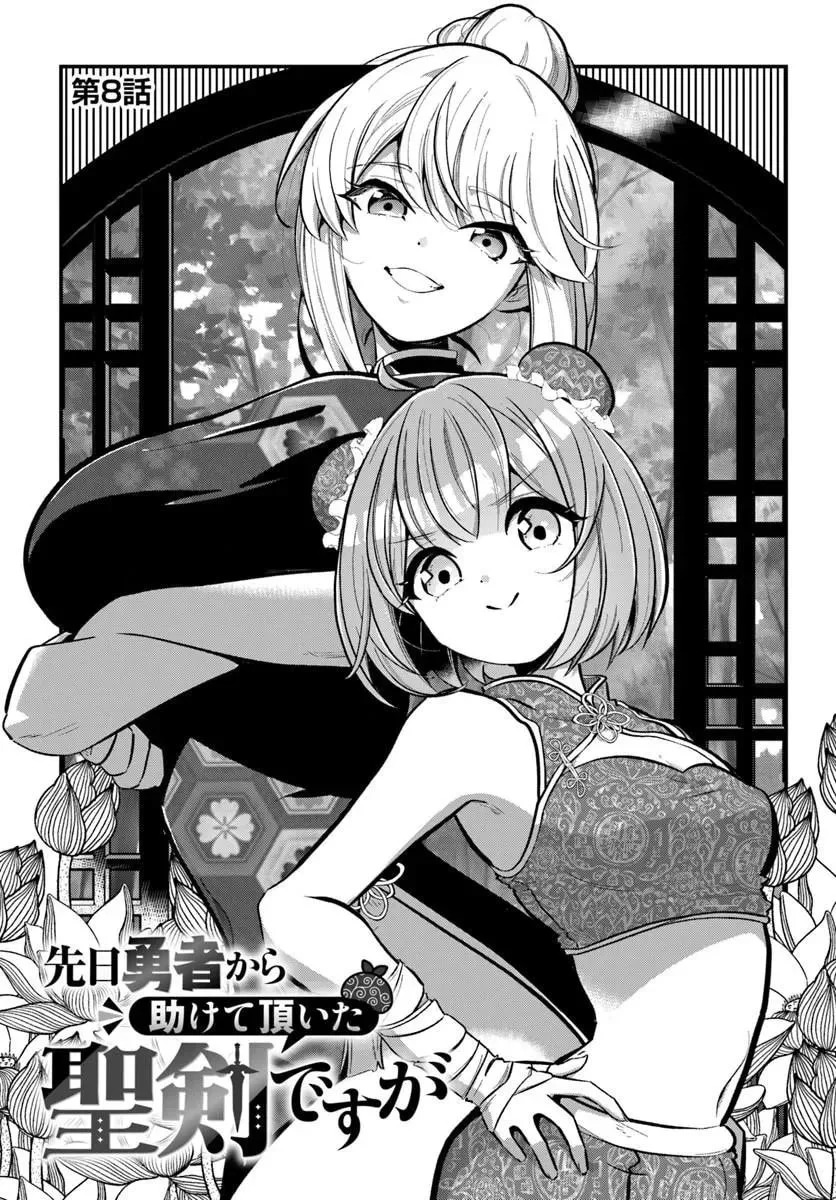 Senjitsu Yuusha kara Tasukete Itadaita Seiken desu ga Chapter 8.1 page 2