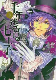 Sennen Meikyuu no Nana Ouji cover