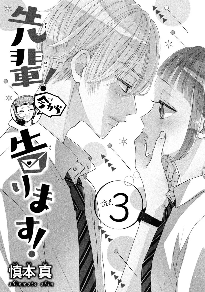 Senpai! Ima Kara Kokurimasu! Chapter 13 page 3