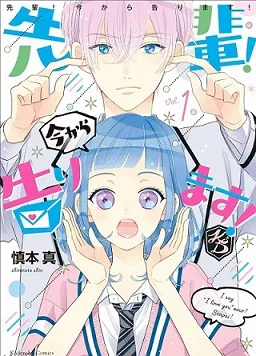 Senpai! Ima Kara Kokurimasu! cover