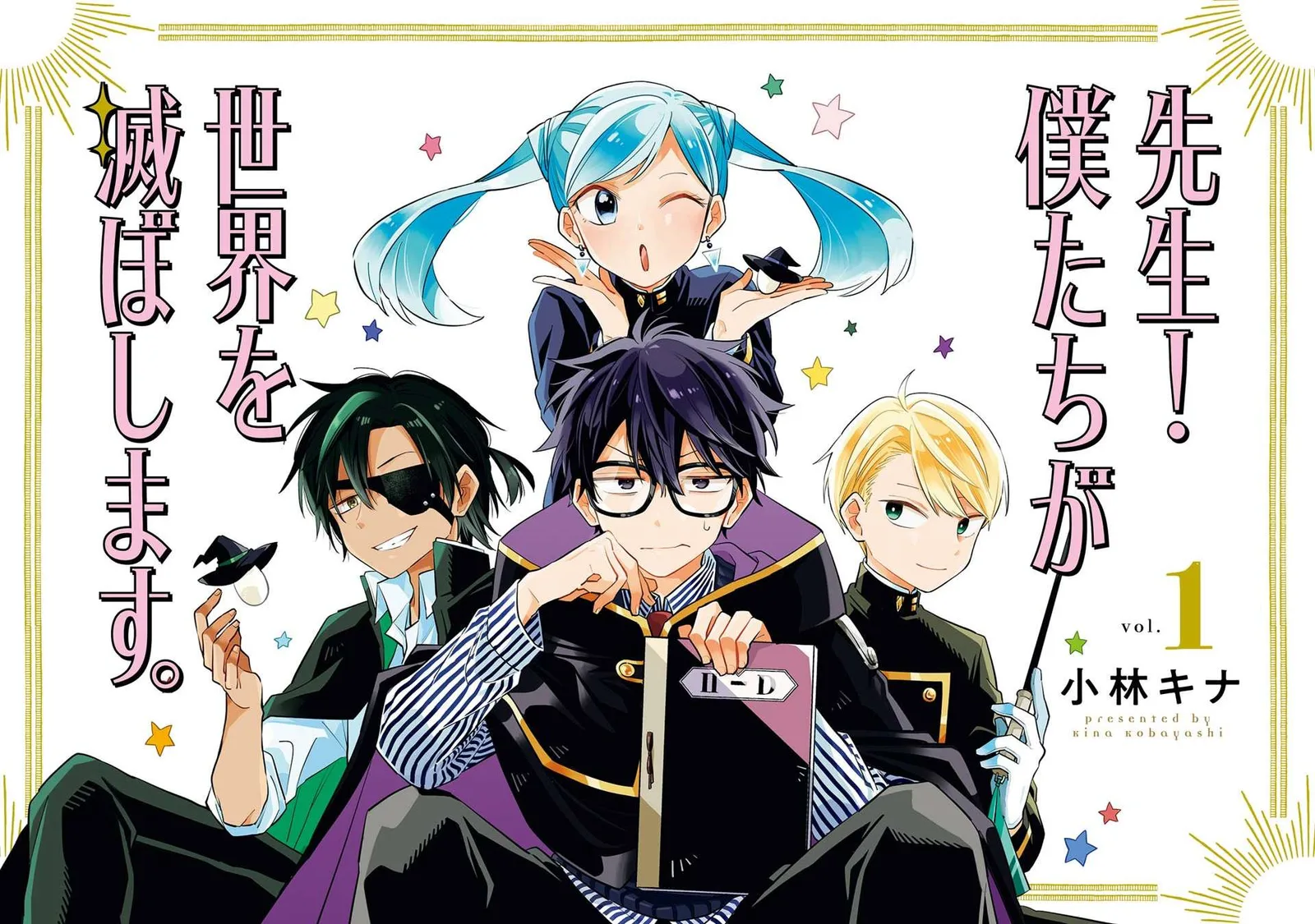 Sensei! Bokutachi ga Sekai wo Horoboshimasu. Chapter 1 page 3