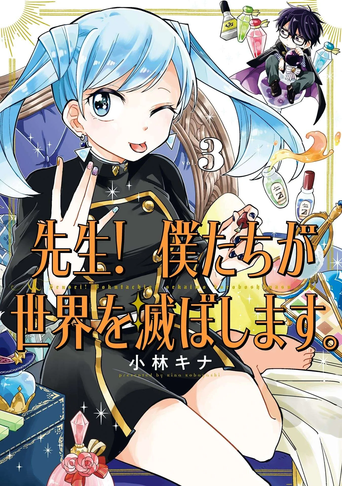 Sensei! Bokutachi ga Sekai wo Horoboshimasu. Chapter 10 page 1