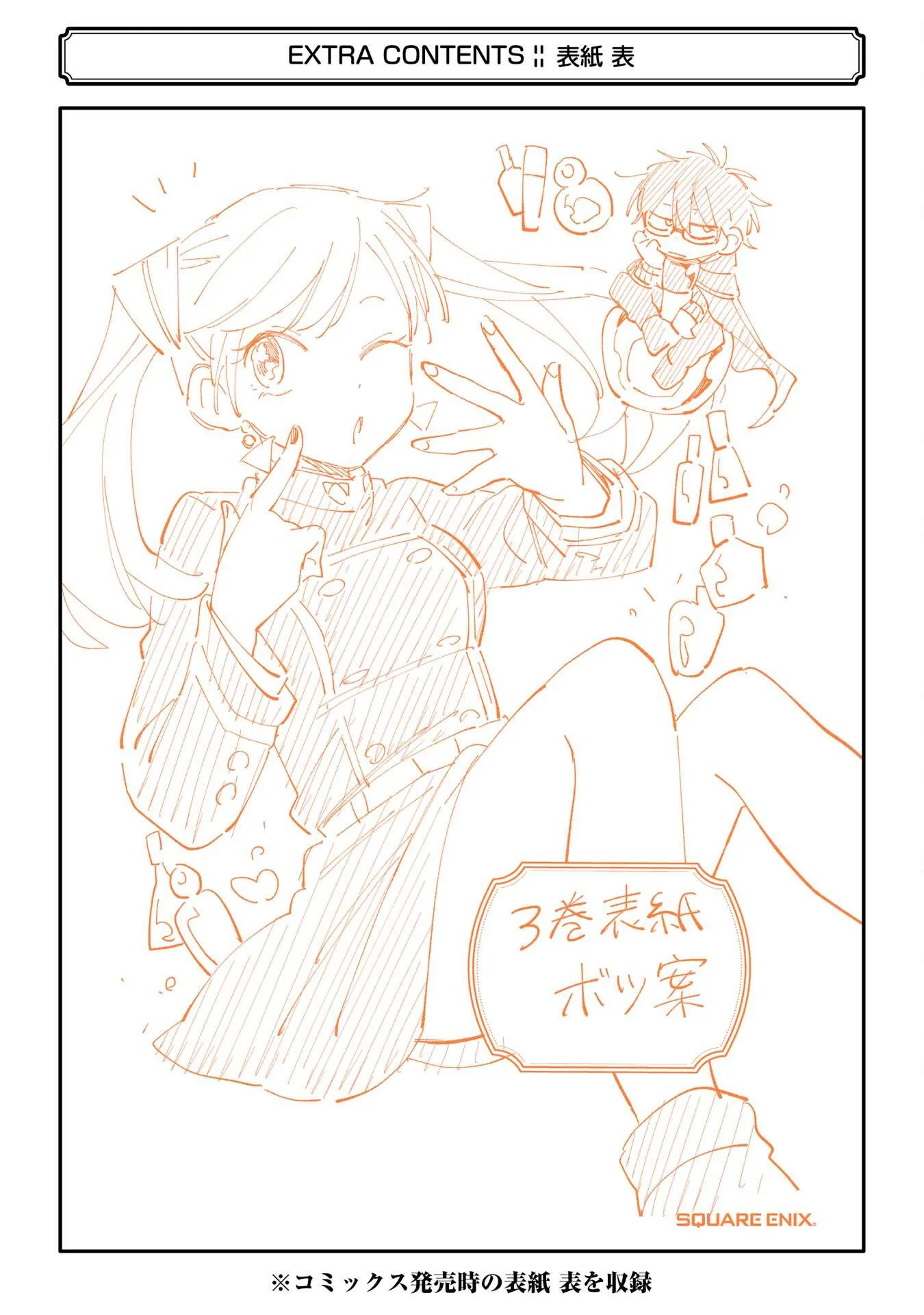 Sensei! Bokutachi ga Sekai wo Horoboshimasu. Chapter 17 page 34
