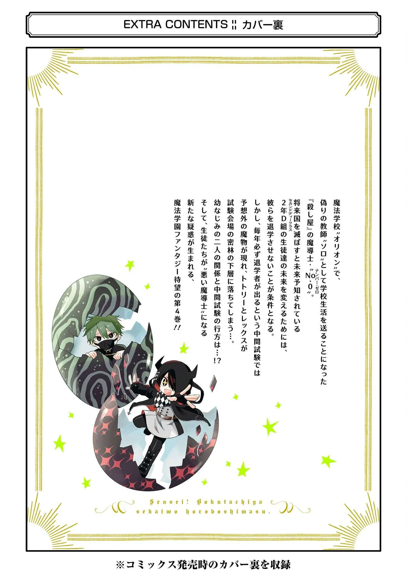 Sensei! Bokutachi ga Sekai wo Horoboshimasu. Chapter 24 page 56