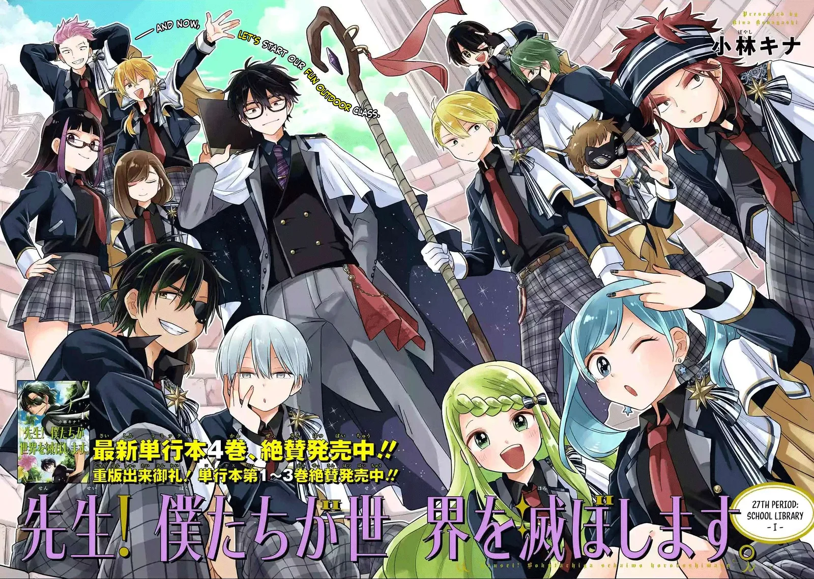 Sensei! Bokutachi ga Sekai wo Horoboshimasu. Chapter 27 page 4