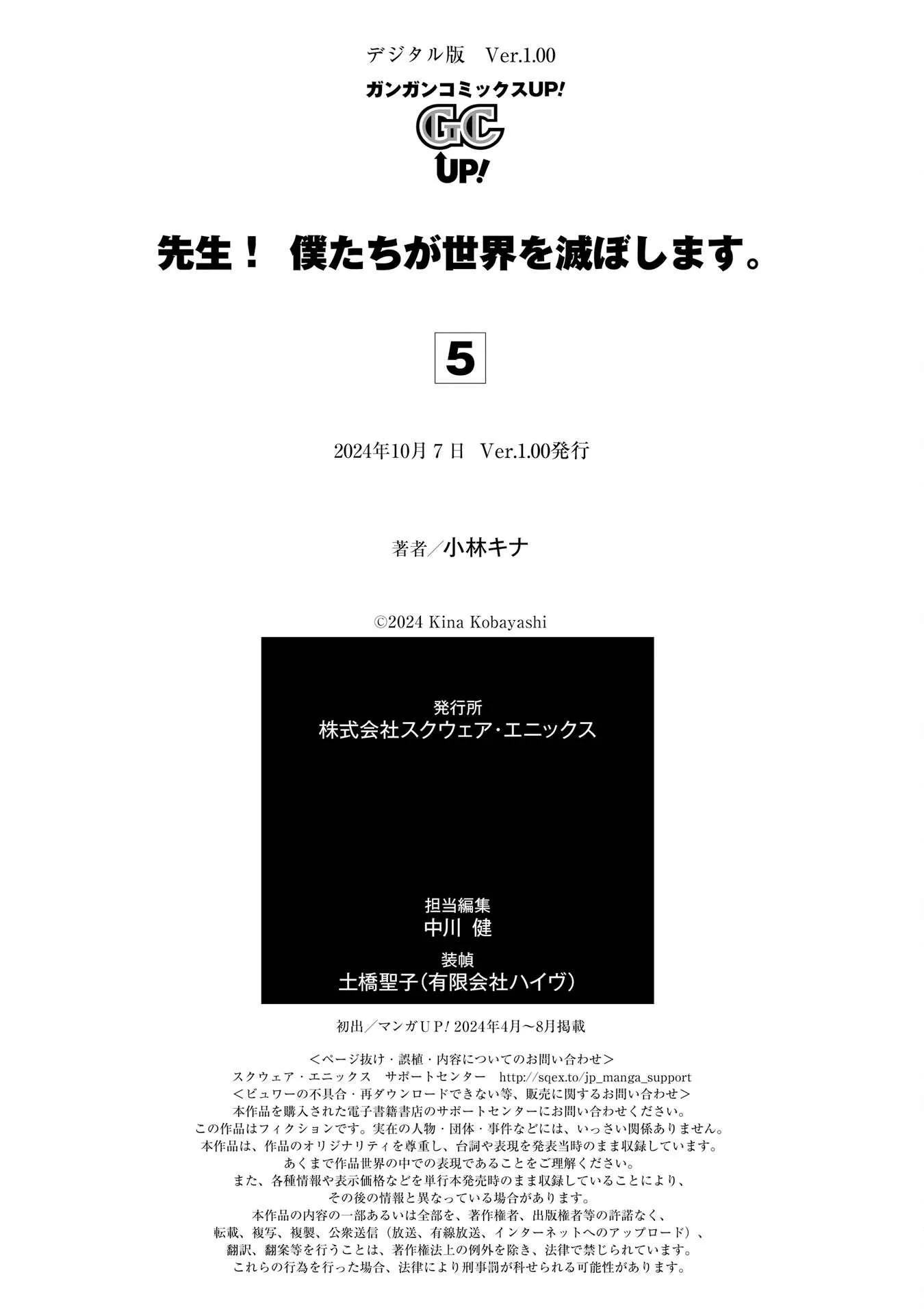 Sensei! Bokutachi ga Sekai wo Horoboshimasu. Chapter 31 page 32