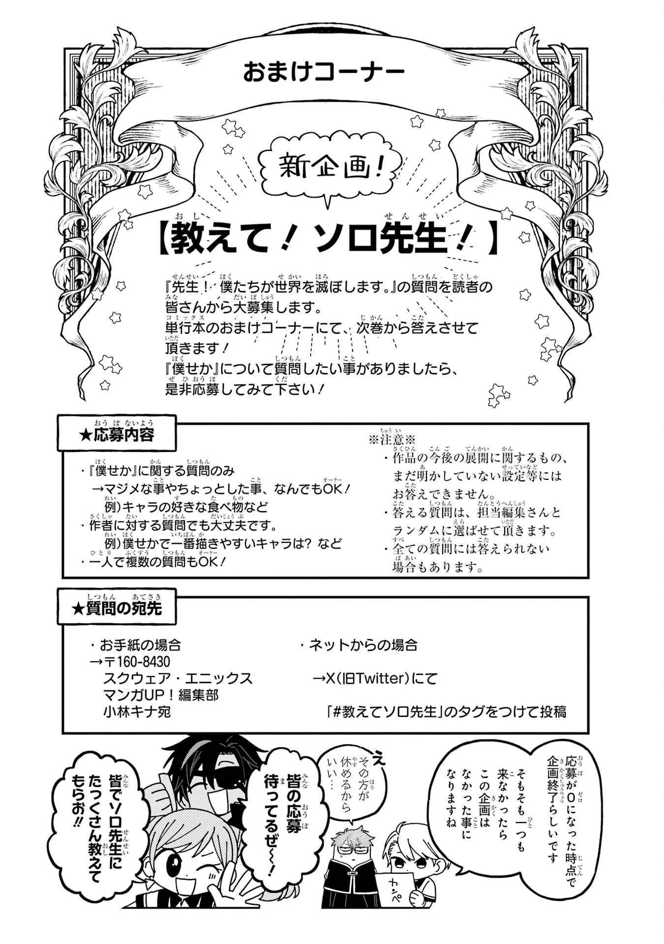 Sensei! Bokutachi ga Sekai wo Horoboshimasu. Chapter 31 page 28