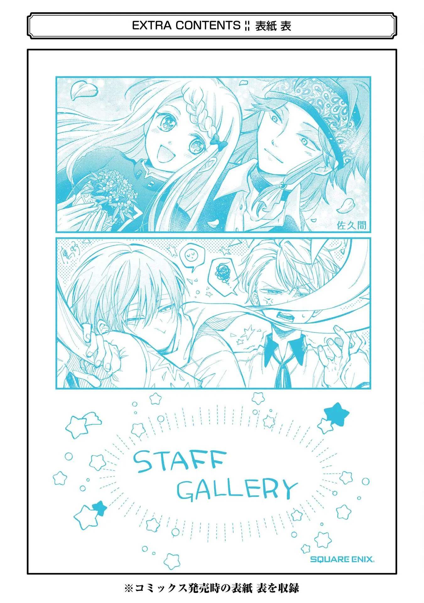 Sensei! Bokutachi ga Sekai wo Horoboshimasu. Chapter 31 page 34
