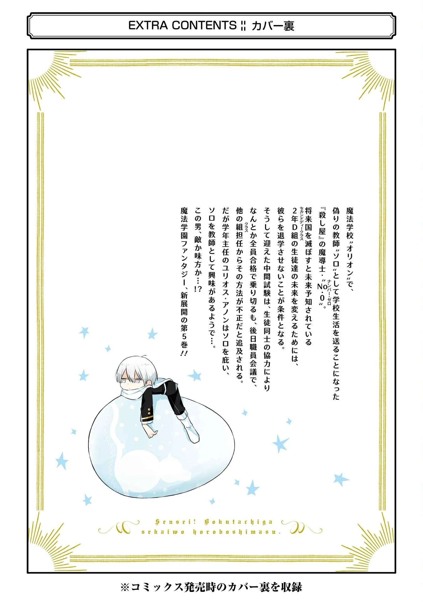 Sensei! Bokutachi ga Sekai wo Horoboshimasu. Chapter 31 page 36