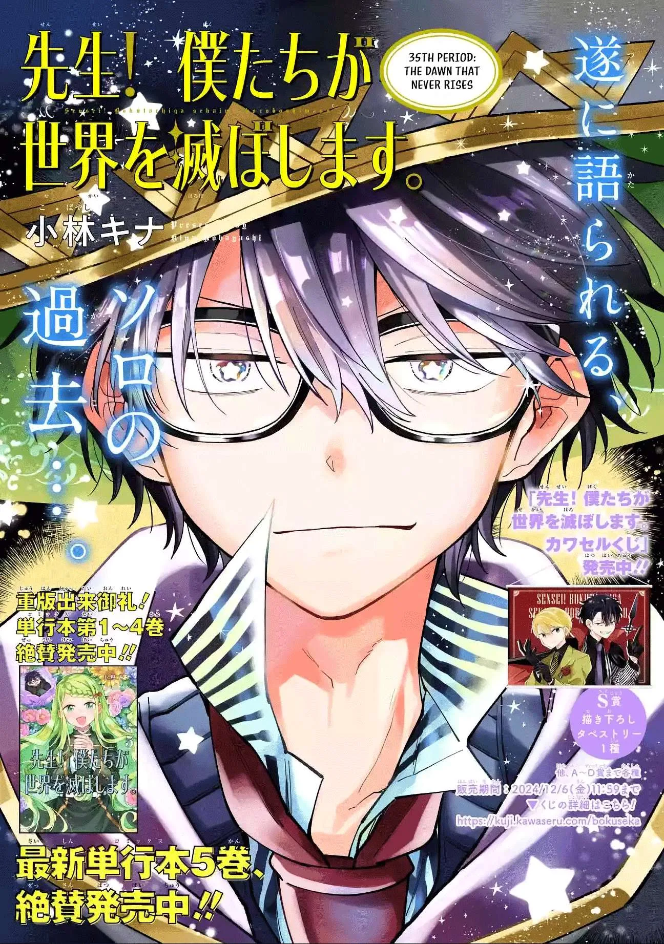 Sensei! Bokutachi ga Sekai wo Horoboshimasu. Chapter 35 page 1