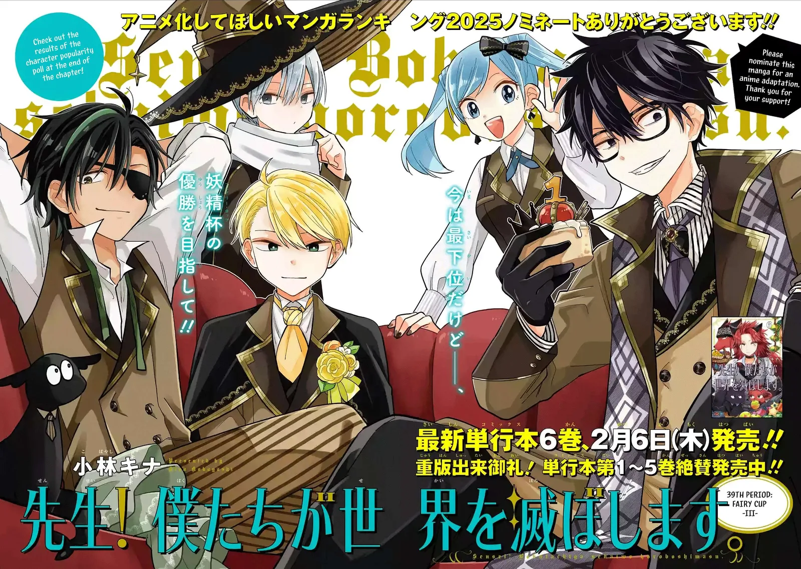Sensei! Bokutachi ga Sekai wo Horoboshimasu. Chapter 39 page 2