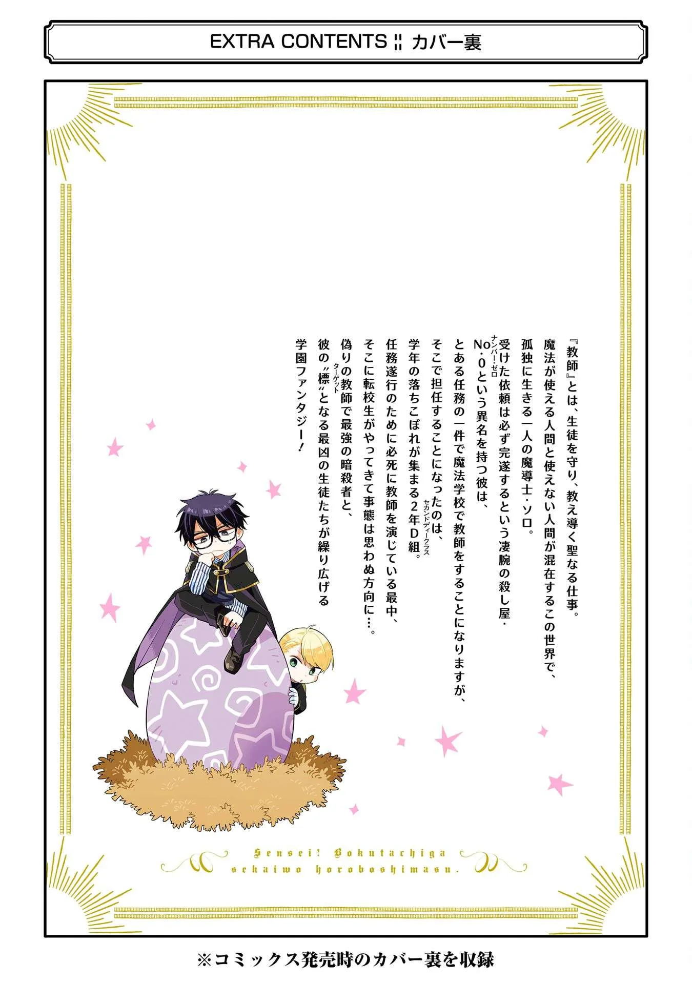 Sensei! Bokutachi ga Sekai wo Horoboshimasu. Chapter 4 page 55