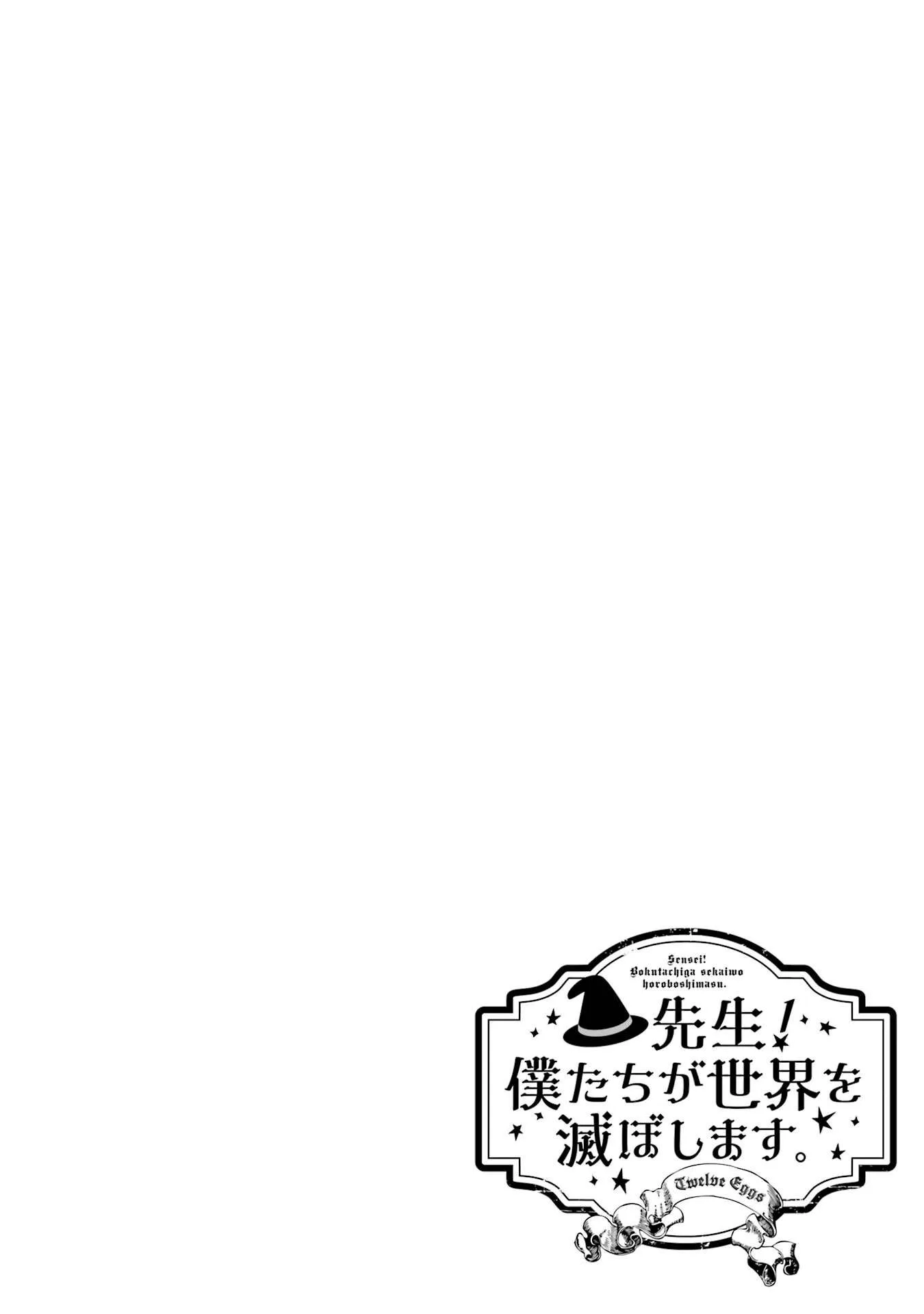 Sensei! Bokutachi ga Sekai wo Horoboshimasu. Chapter 5 page 2