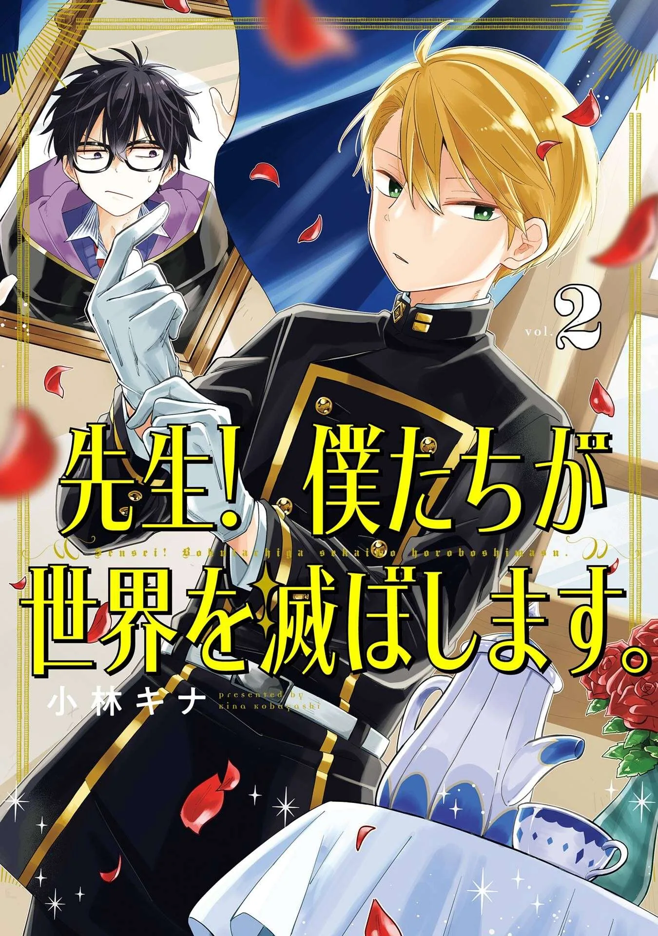 Sensei! Bokutachi ga Sekai wo Horoboshimasu. Chapter 5 page 1