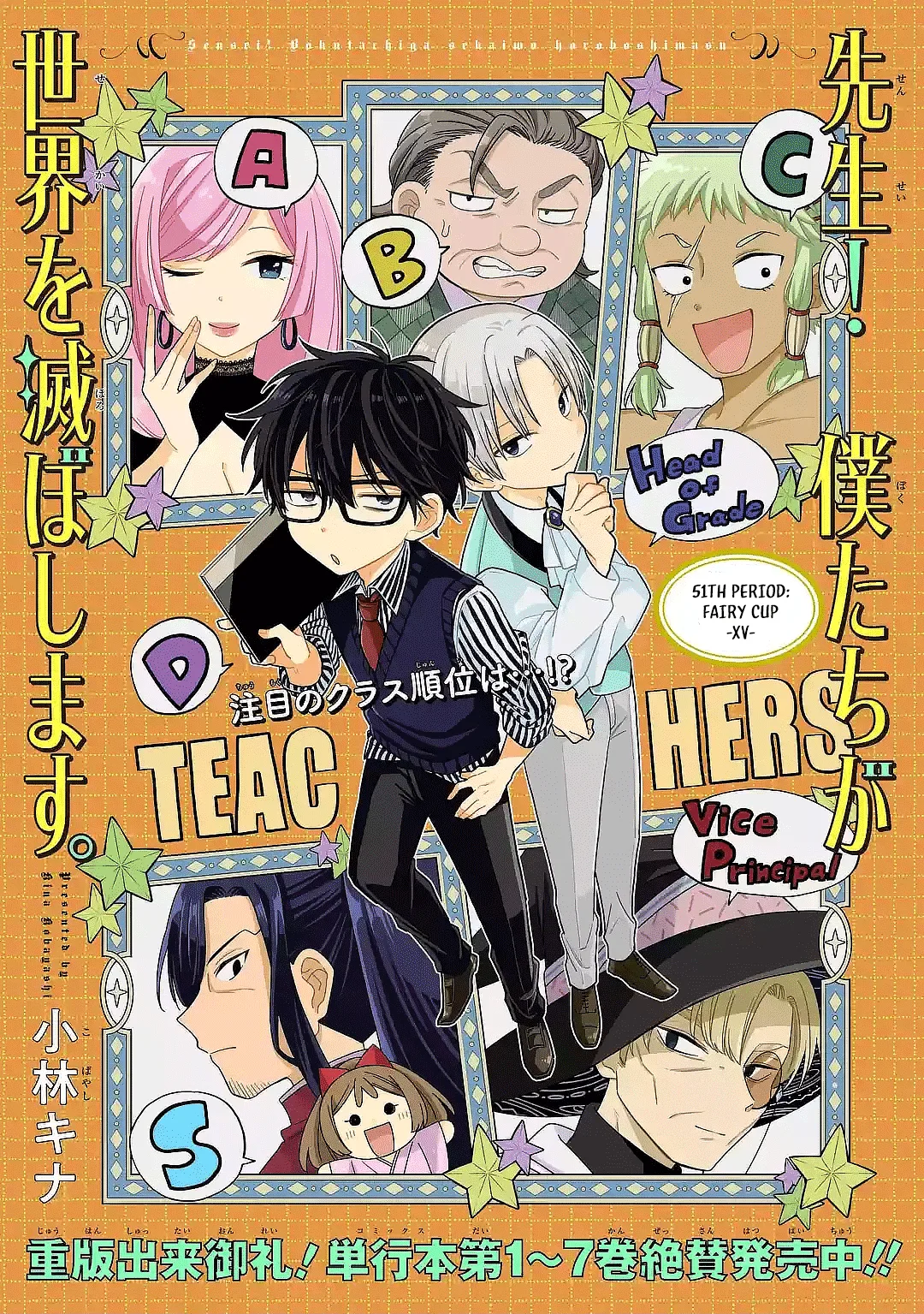 Sensei! Bokutachi ga Sekai wo Horoboshimasu. Chapter 51 page 6