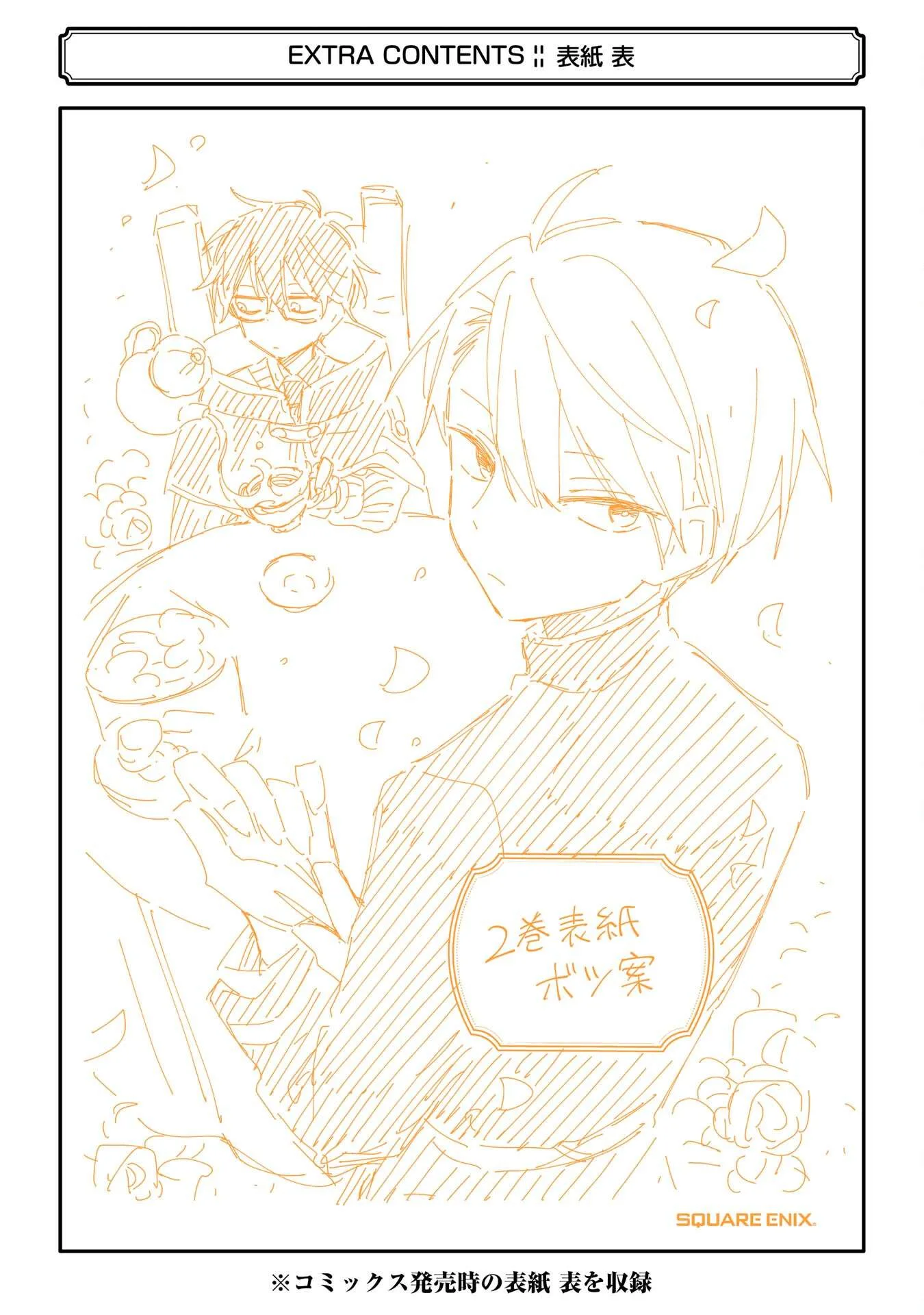 Sensei! Bokutachi ga Sekai wo Horoboshimasu. Chapter 9 page 72