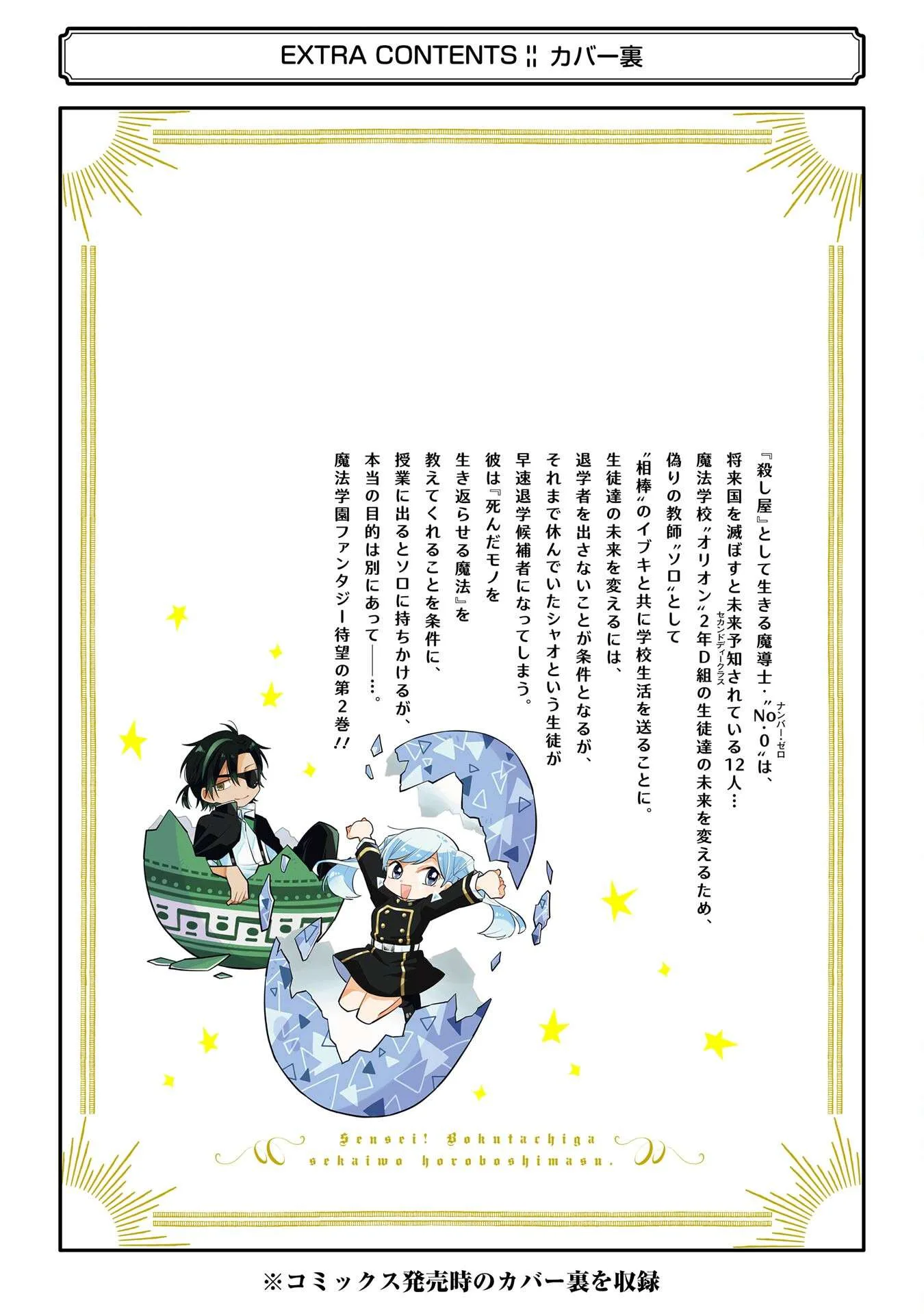 Sensei! Bokutachi ga Sekai wo Horoboshimasu. Chapter 9 page 74