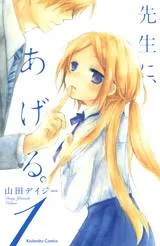 Sensei ni Ageru cover