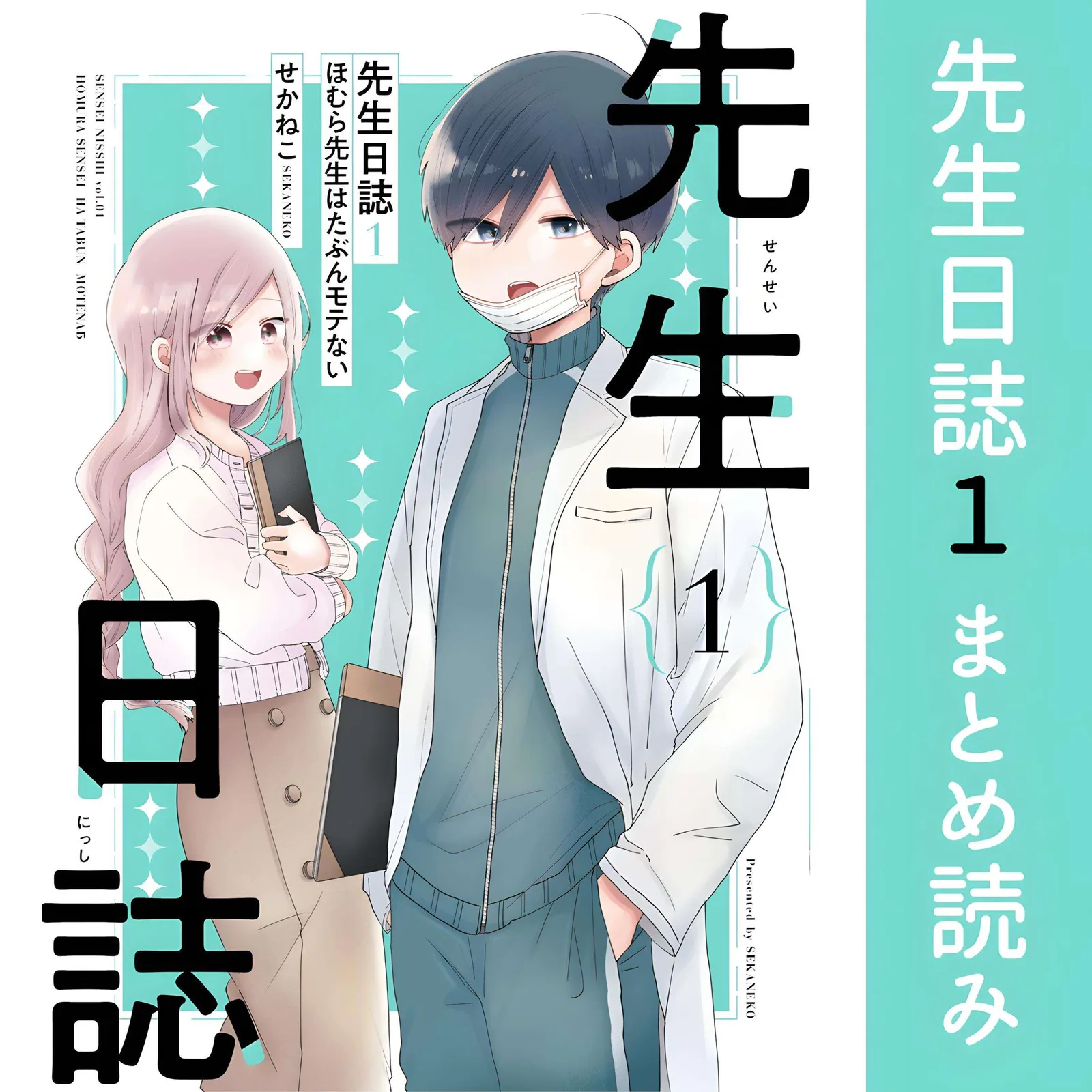 Sensei Nishii - Homura-sensei wa Tabun Motenai Chapter 1 page 1