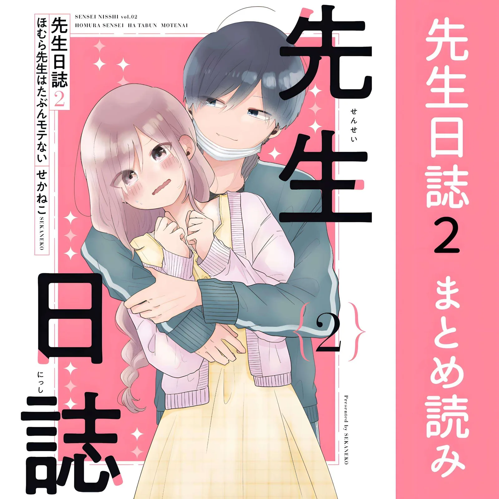 Sensei Nishii - Homura-sensei wa Tabun Motenai Chapter 7 page 1