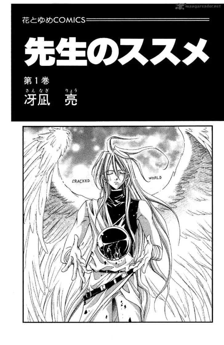 Sensei no Susume Chapter 1 page 5