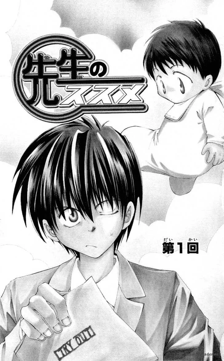 Sensei no Susume Chapter 1 page 7