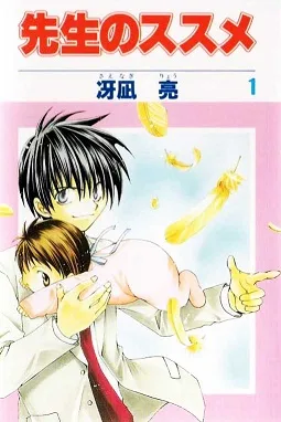 Sensei no Susume cover