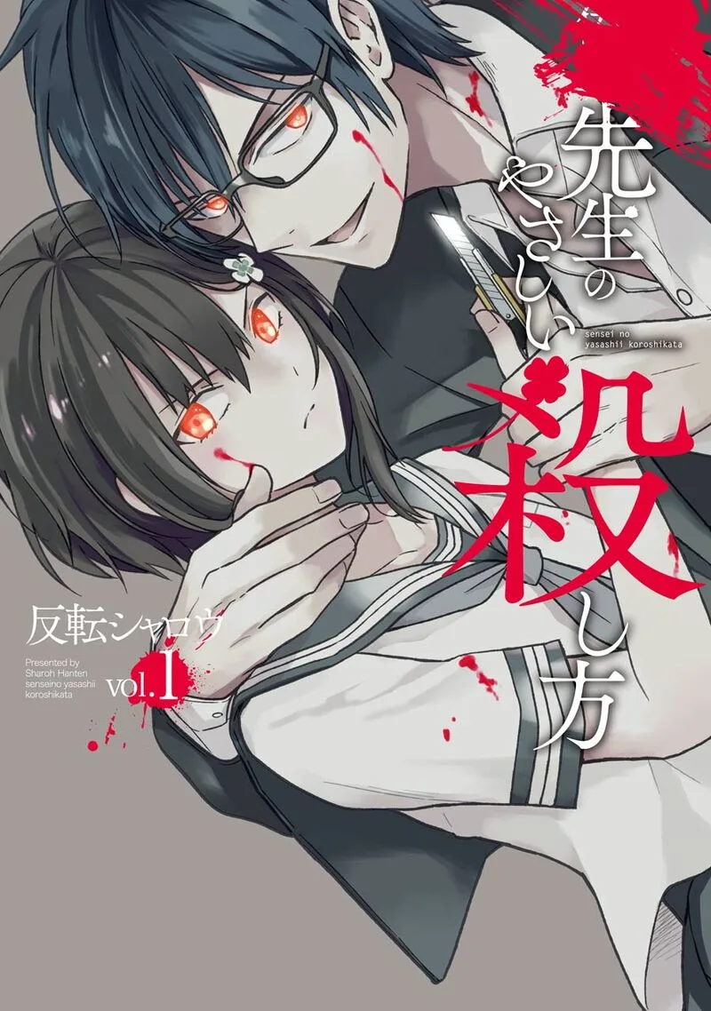 Sensei no Yasashii Koroshikata Chapter 1 page 1