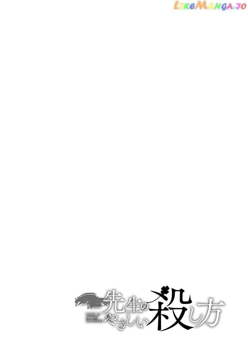 Sensei no Yasashii Koroshikata Chapter 16 page 56