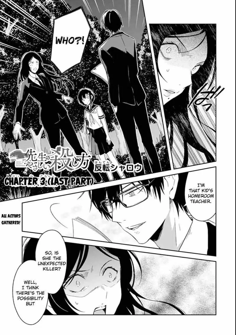 Sensei no Yasashii Koroshikata Chapter 3.3 page 1