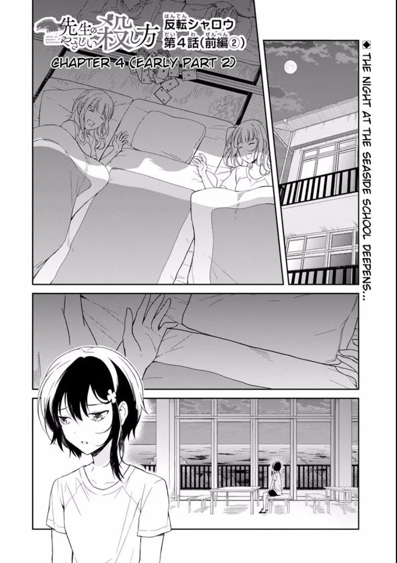 Sensei no Yasashii Koroshikata Chapter 4.2 page 1