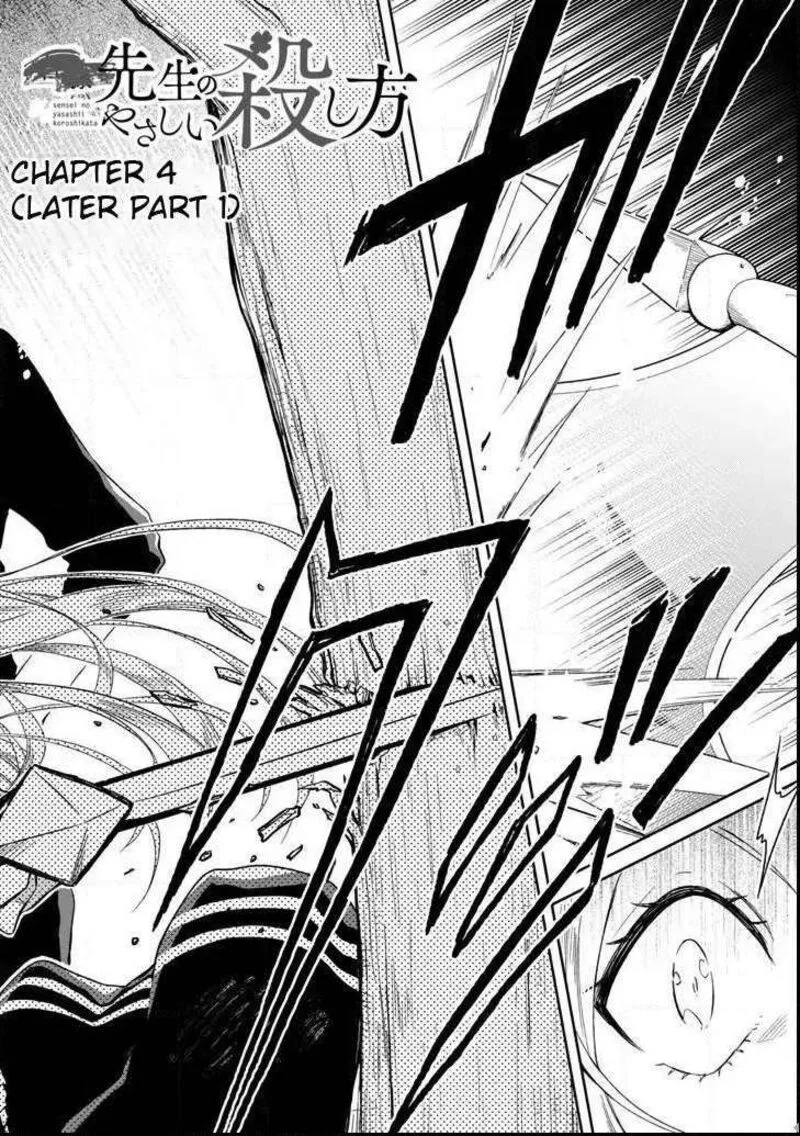 Sensei no Yasashii Koroshikata Chapter 4.4 page 2